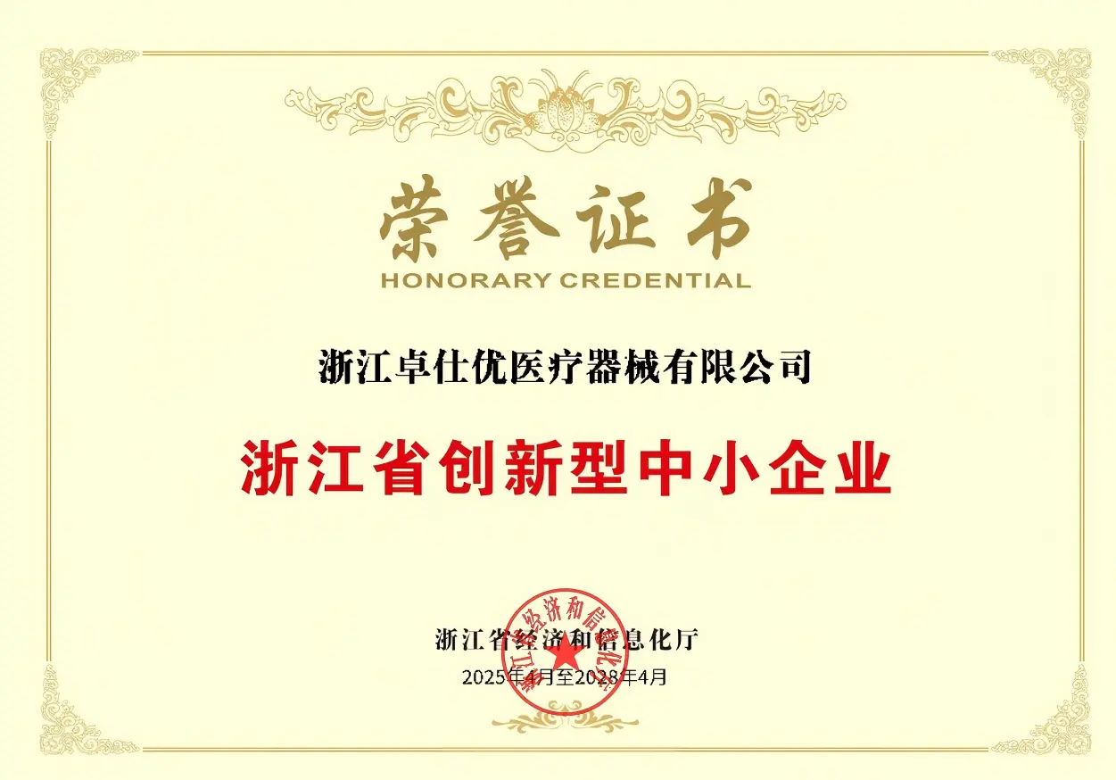 Zhejiang Provincial Innovative Small and Medium-Sized Enterprise