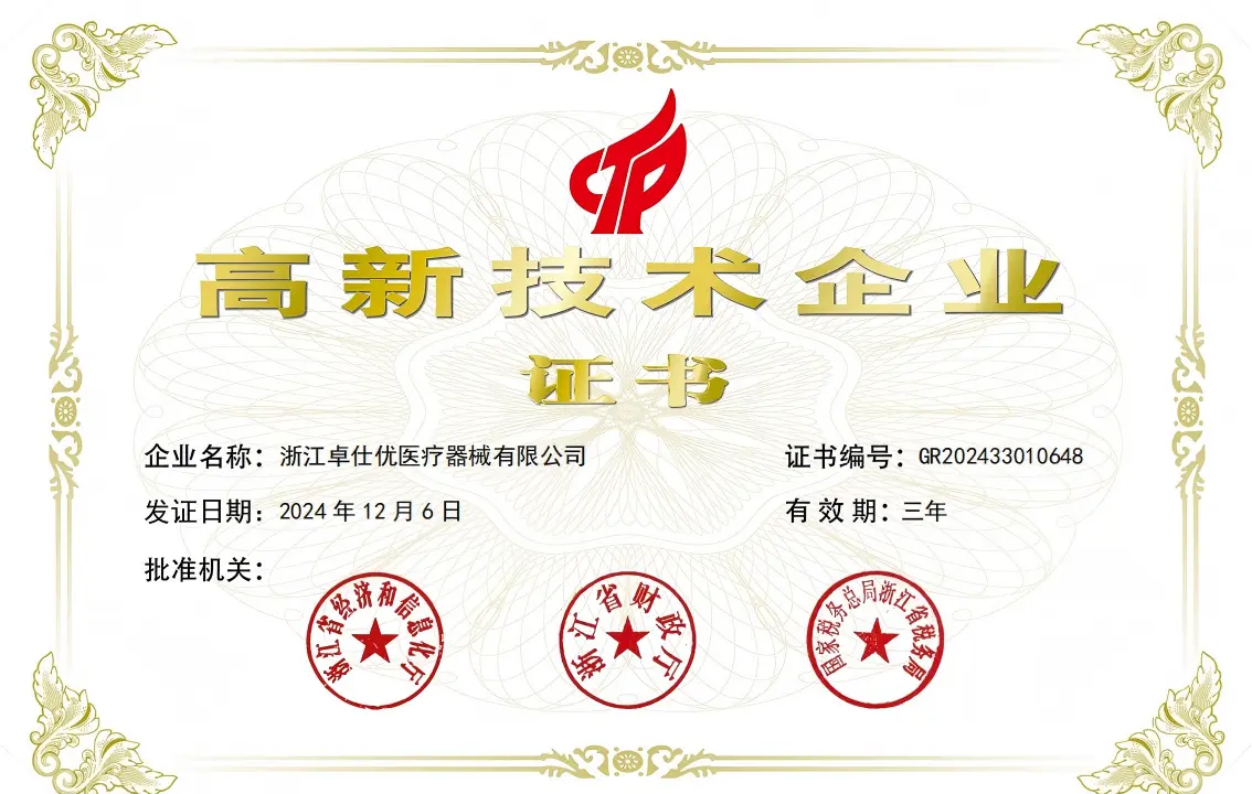 High-Tech Enterprise Certificate