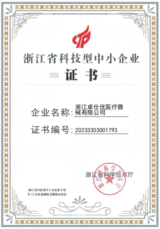 Zhejiang Provincial Science and Technology-Based Small and Medium-Sized Enterprise