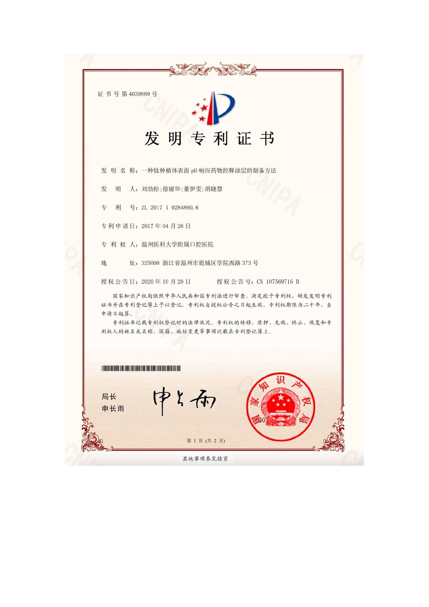 一种钛种植体表面 pH 响应药物控释涂层的制备方法