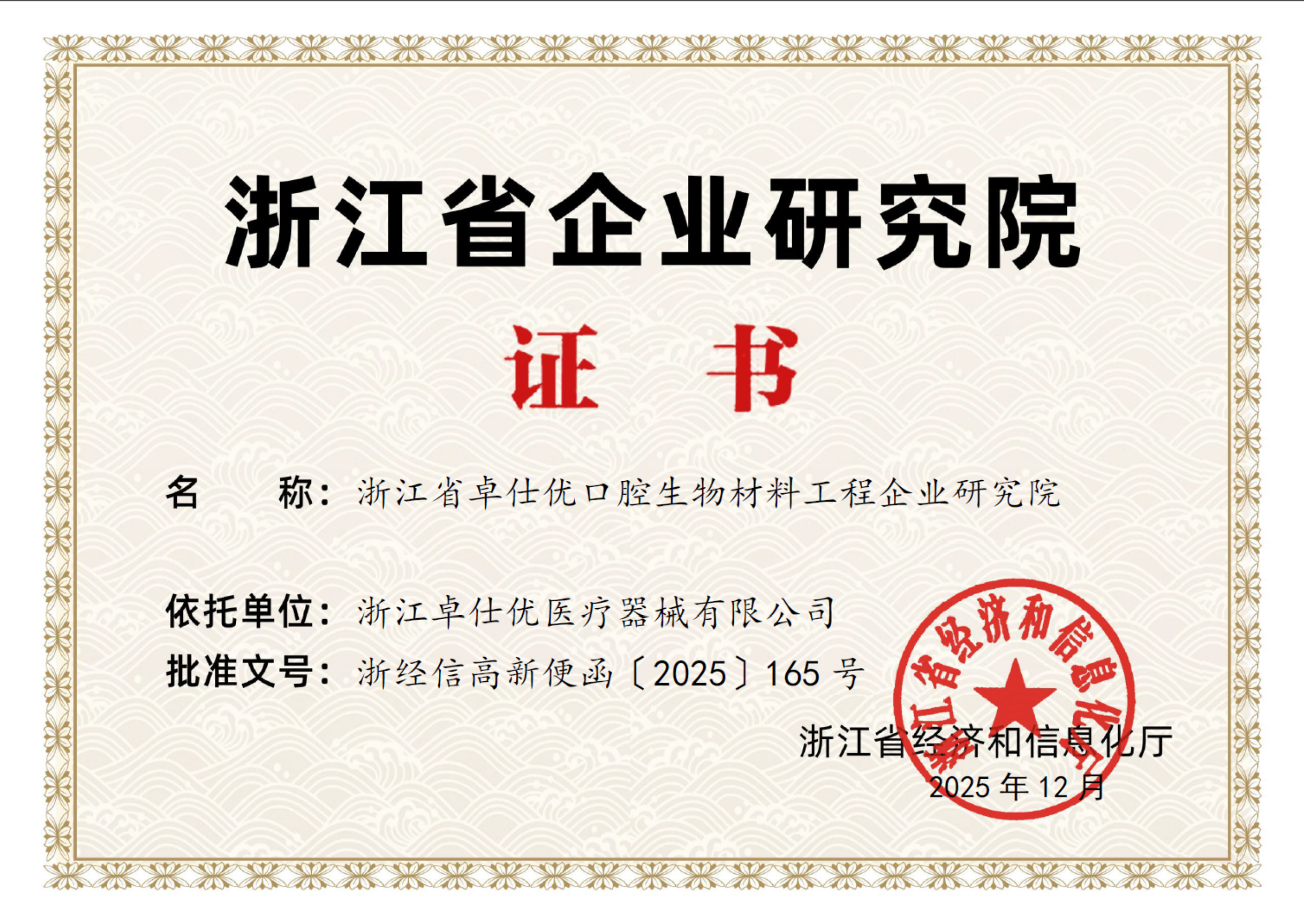 Zhejiang Provincial Enterprise Research Institute